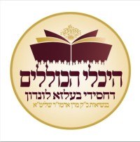 Mesivta Kollel