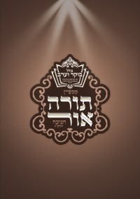 Viznitz Kol Boker Verev Kollel