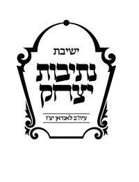 Nesives Yitzchok