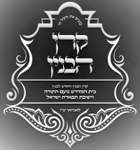 noam hatorah