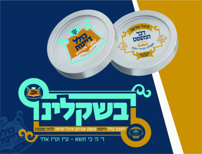 Mishpot Avrohom Kollel