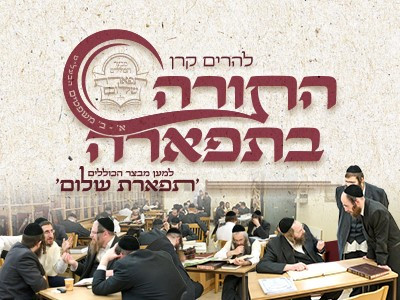 Tiferes Shulem Kollel