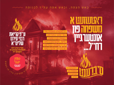 Fire Campaign